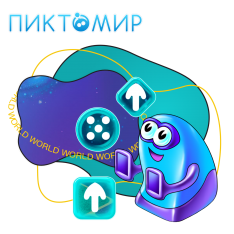 ПиктоМир - КИБЕРшкола программирования для детей, компьютерные курсы для школьников, начинающих и подростков - KIBERone г. Куркино