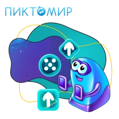 Пиктомир. Интуитивное программирование - КИБЕРшкола программирования для детей, компьютерные курсы для школьников, начинающих и подростков - KIBERone г. Куркино