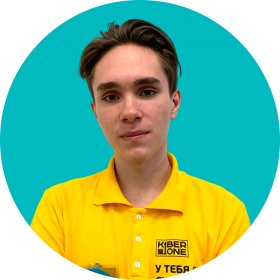 Артём С. - КИБЕРшкола программирования для детей, компьютерные курсы для школьников, начинающих и подростков - KIBERone г. Куркино