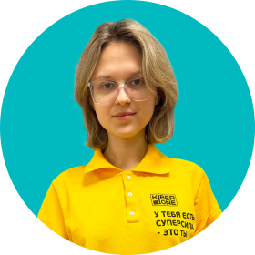 Дарья Ш. - КИБЕРшкола программирования для детей, компьютерные курсы для школьников, начинающих и подростков - KIBERone г. Куркино