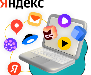 Яндекс сервисы - КИБЕРшкола программирования для детей, компьютерные курсы для школьников, начинающих и подростков - KIBERone г. Куркино