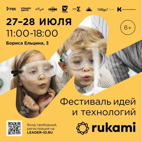 KIBERone стал партнёром фестиваля цифрового творчества Rukami!   - КИБЕРшкола программирования для детей, компьютерные курсы для школьников, начинающих и подростков - KIBERone г. Куркино
